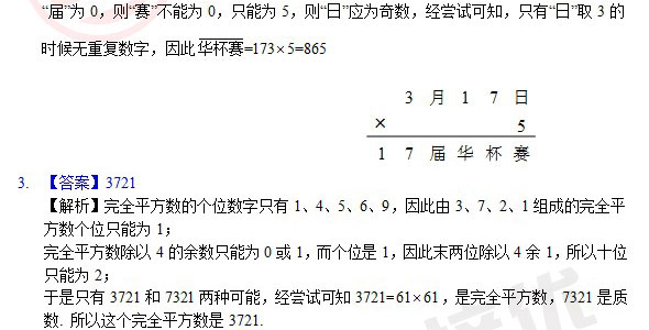 据解析：123696六下资料2021年123696金牛网：：：_M版33.17.21