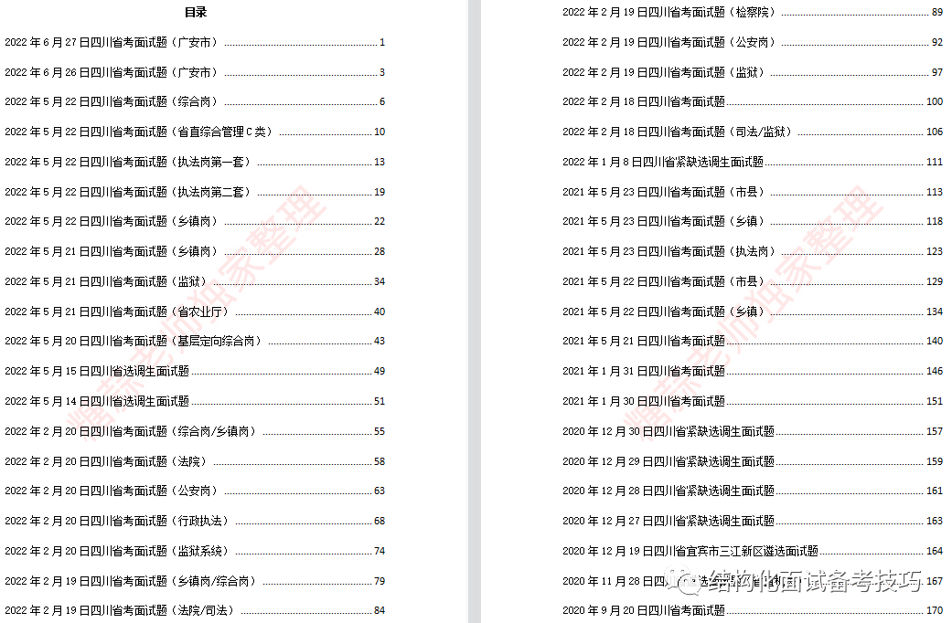 资料大全正版官网