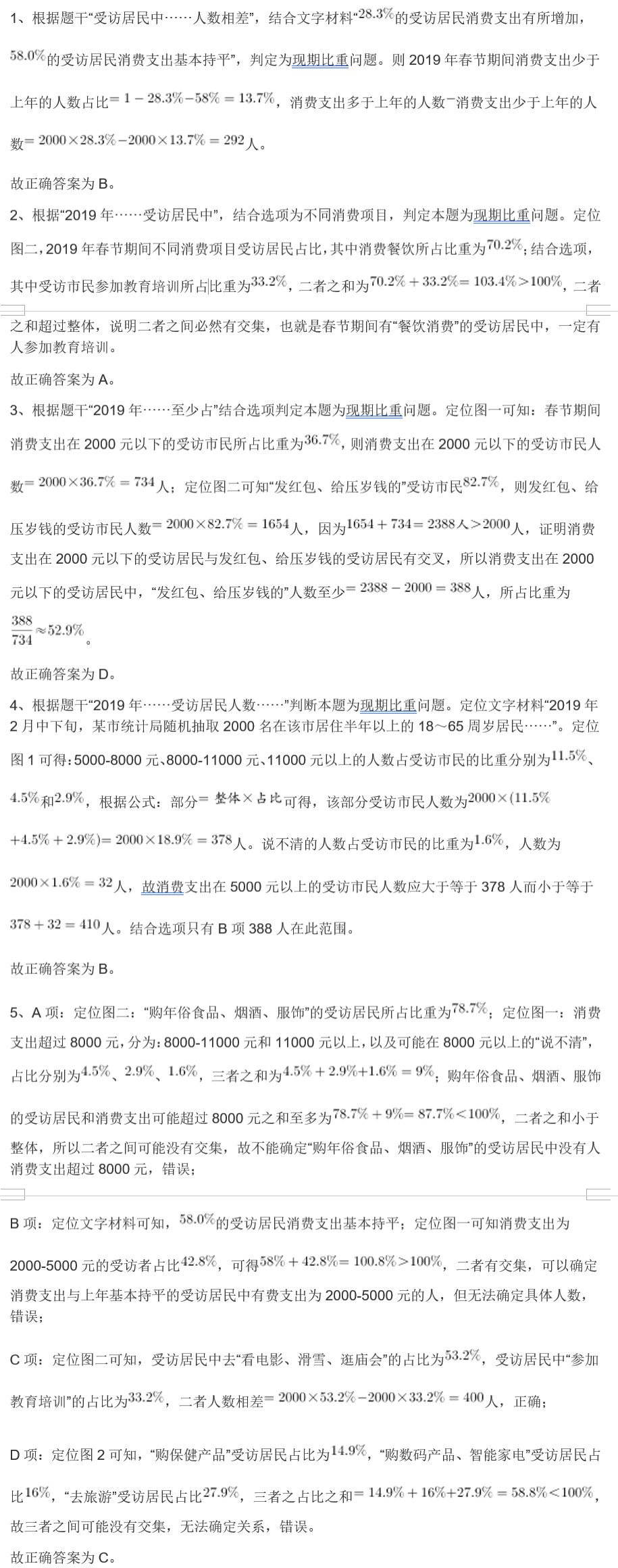 资料解析/分析（或相关领域的“数据分析”