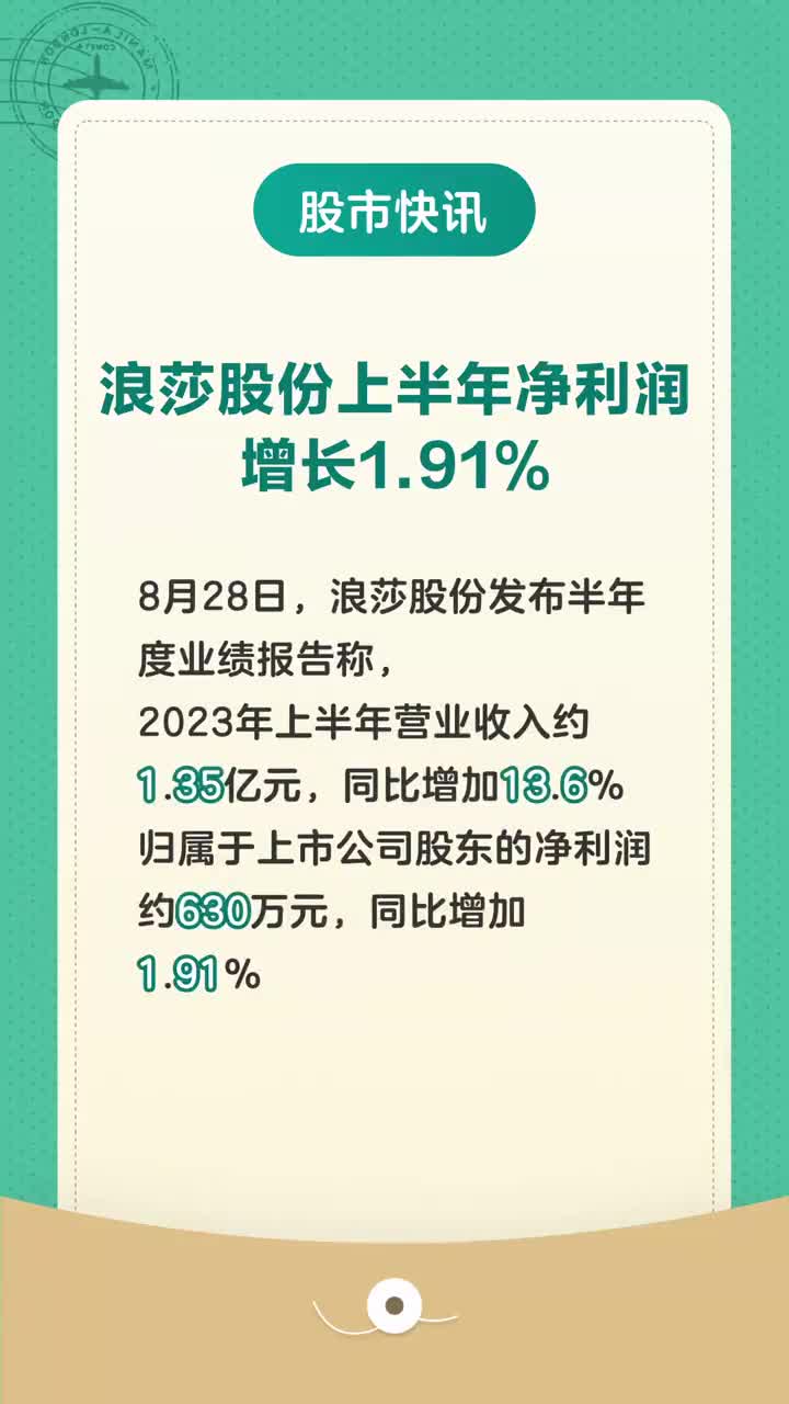 浪莎股份股票最新消息