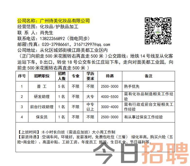 新会沙堆最新招聘信息