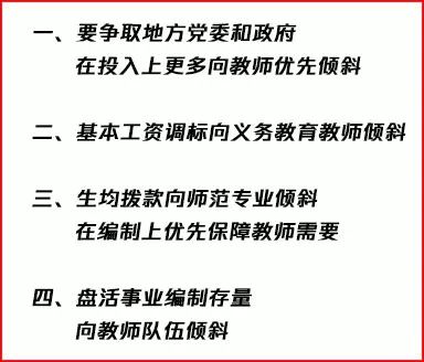 有关教师编制最新消息