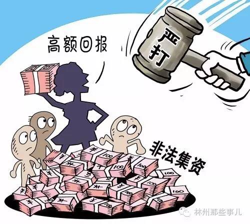 林州非法集资最新动态