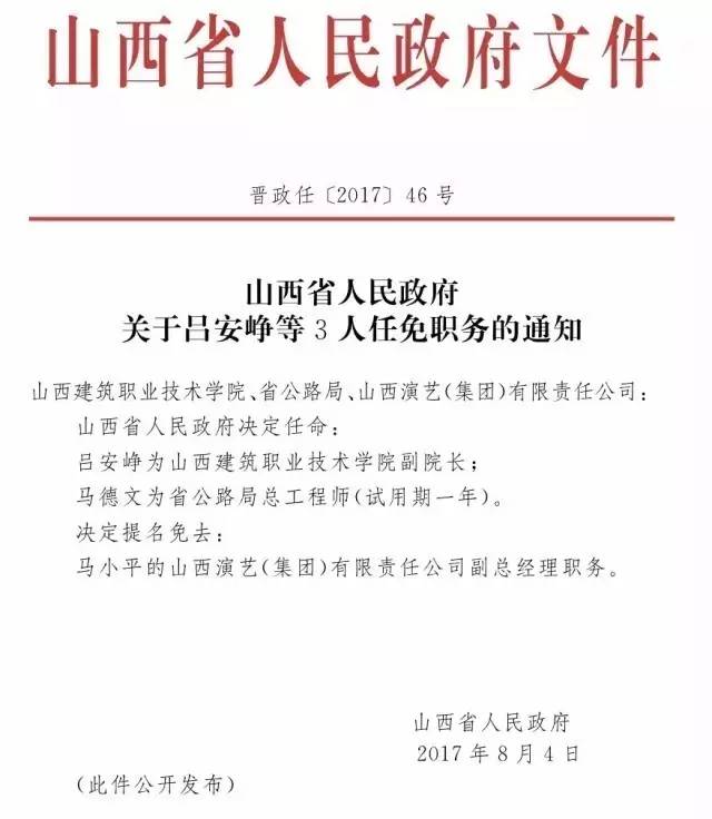 澳门三中三码精准100%_山西省最新任命