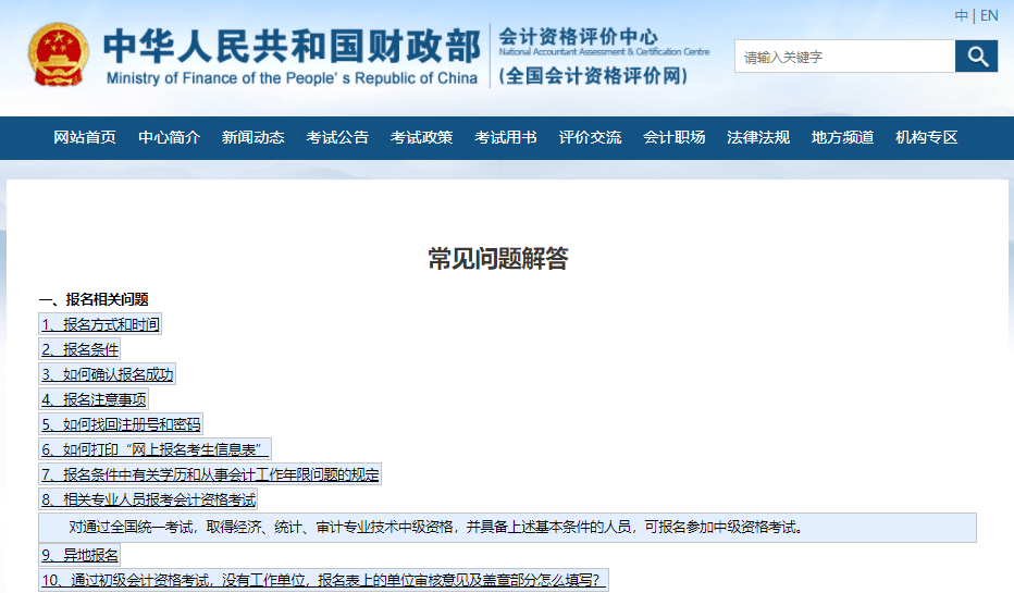 最新会计从业资格消息