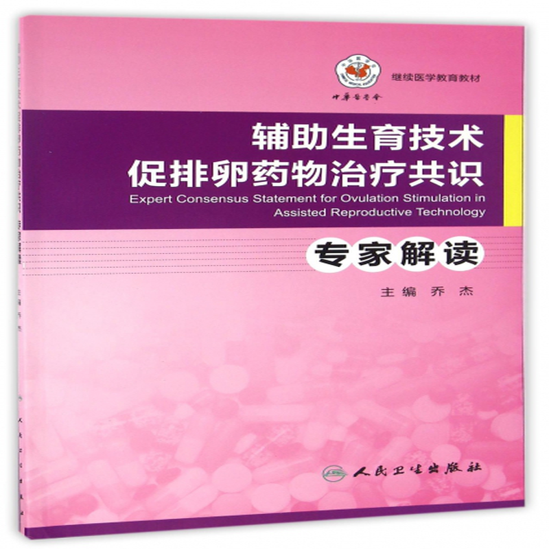 最新促排卵药物，观点阐述与解析