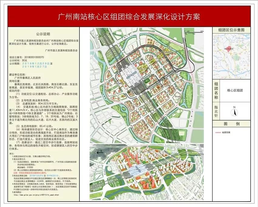 广州南站规划最新论述