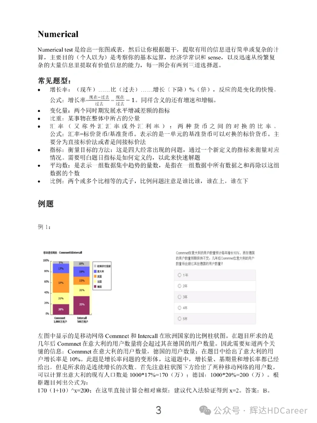 4949资料正版免费大全,实证解析解答解释策略_精粹版65.361