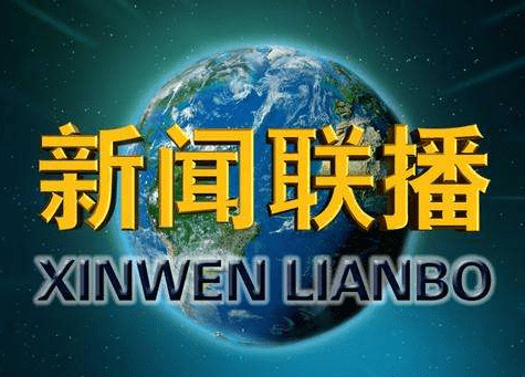 最新双语新闻，全球视野下的热点事件