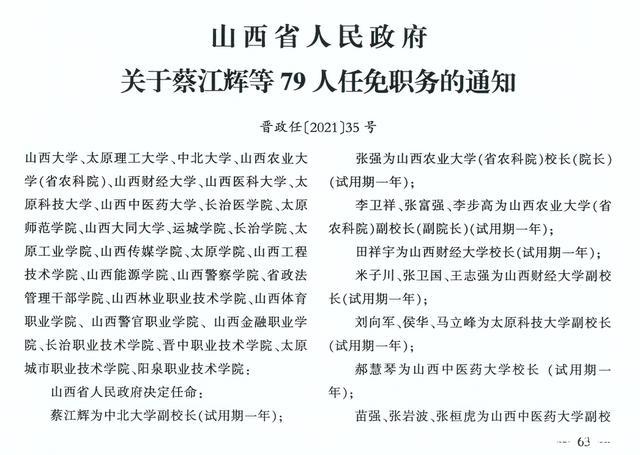 枞阳最新人事任免动态