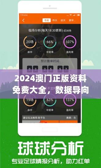 “2024澳门全面免费指南：时代数据详释与落地，体育资讯版块WZE3.17”