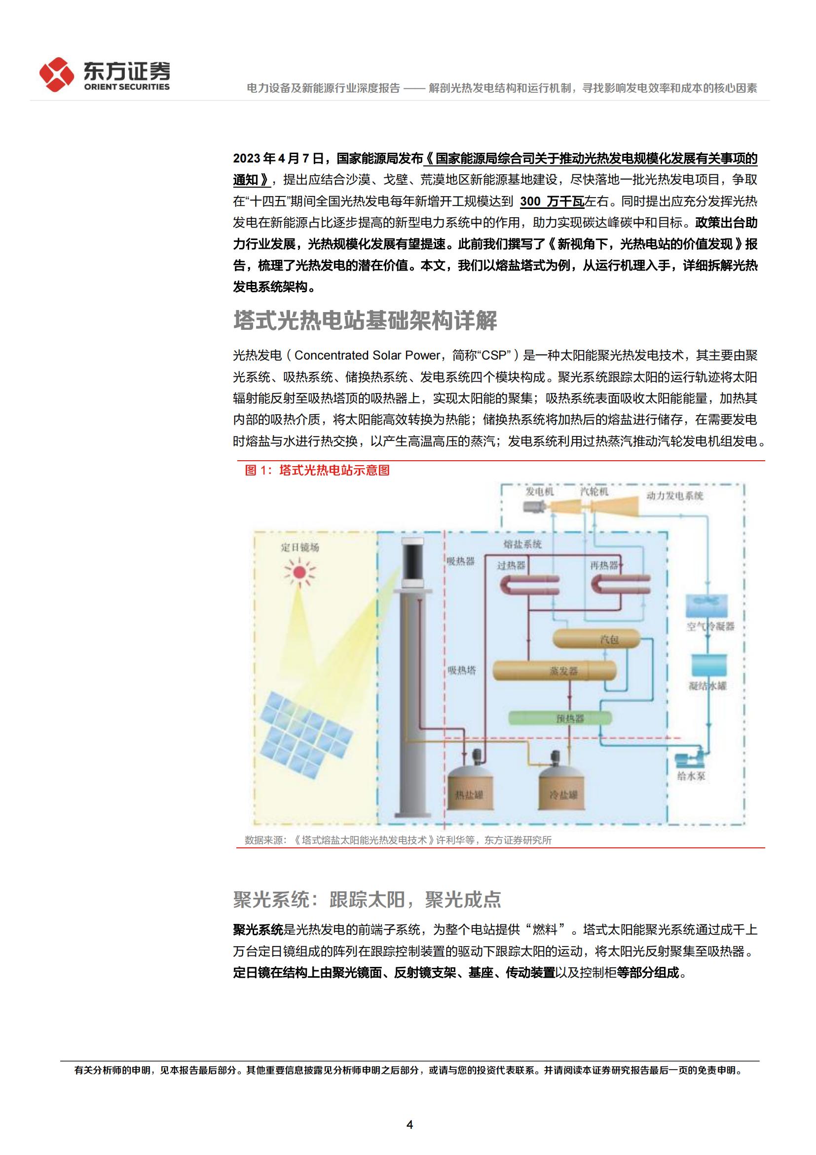 新奥精准特最新版：STJ658.44主神动力机械与热物理技术