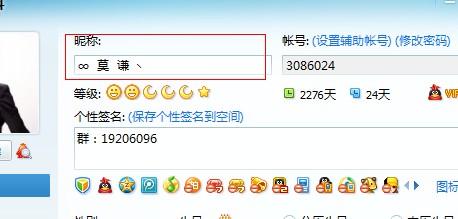 2012最新QQ网名设置指南