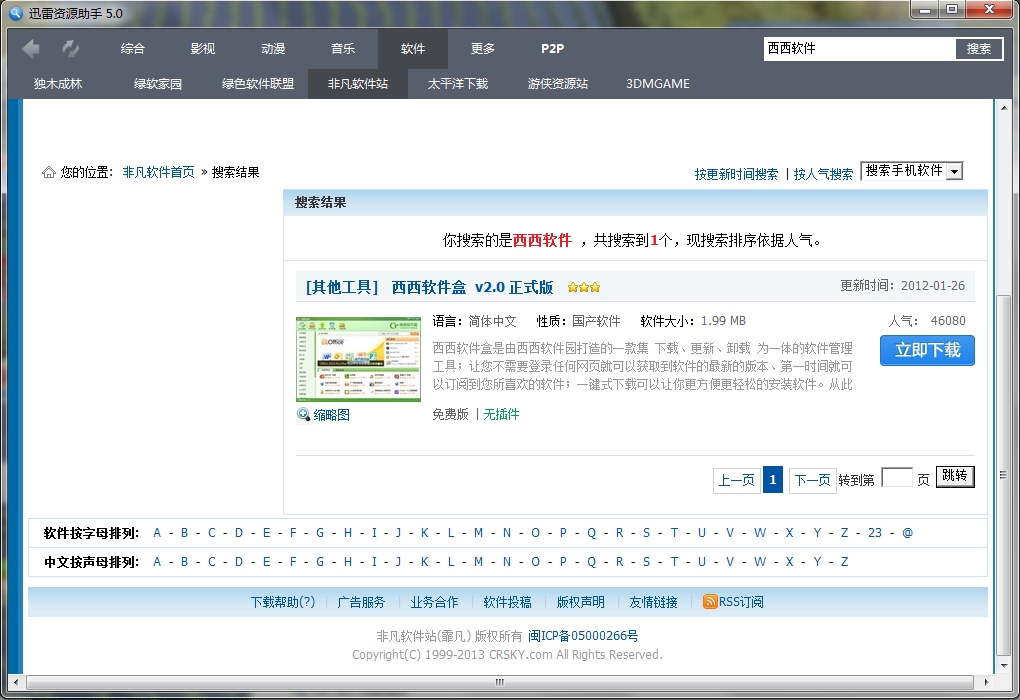 2024澳新正版免费资源，快速解答助手_OTF68.942内置版