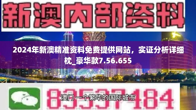 2024澳新最准免费资料解读与应用指南_SXM68.554便携版