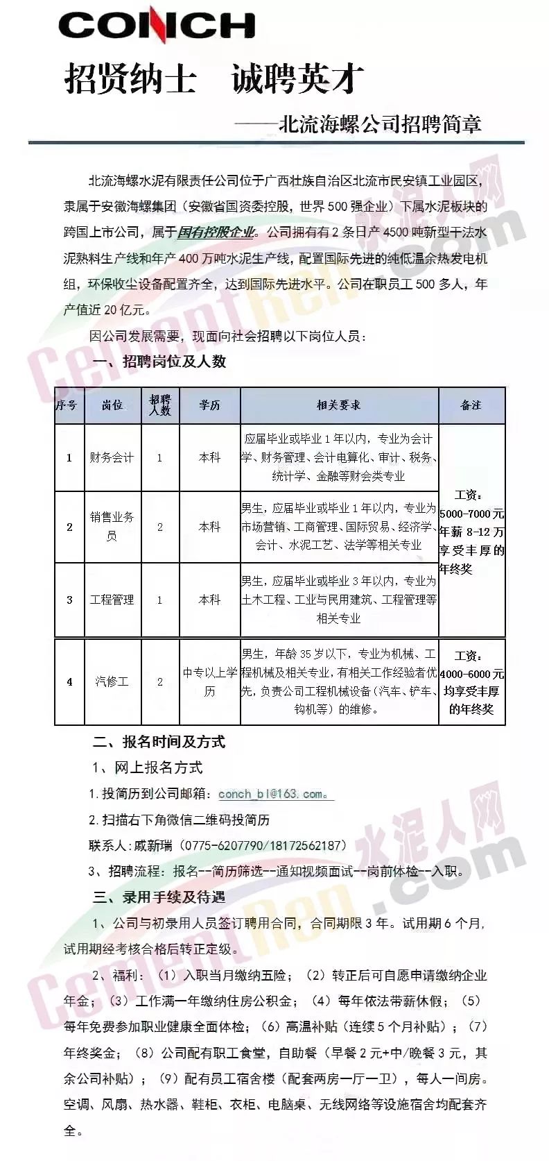 球磨工最新招聘，观点论述