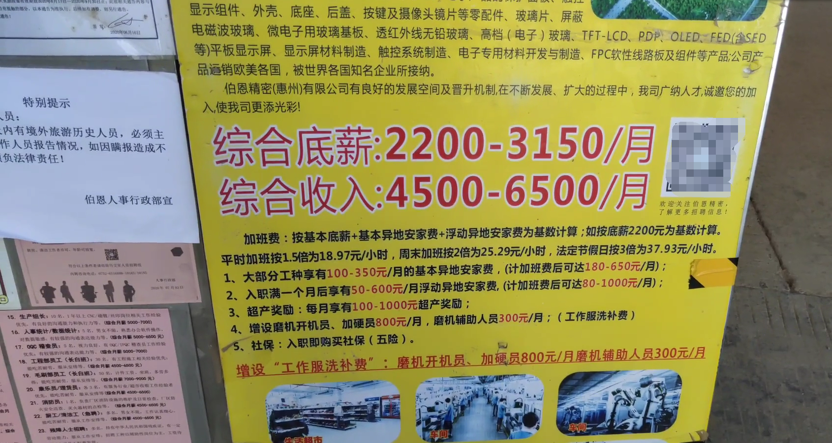 惠州最新喷粉招聘信息与一段温馨的求职之旅