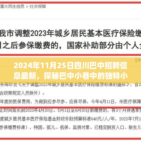 资中2024最新招聘——小巷深处的独特机遇