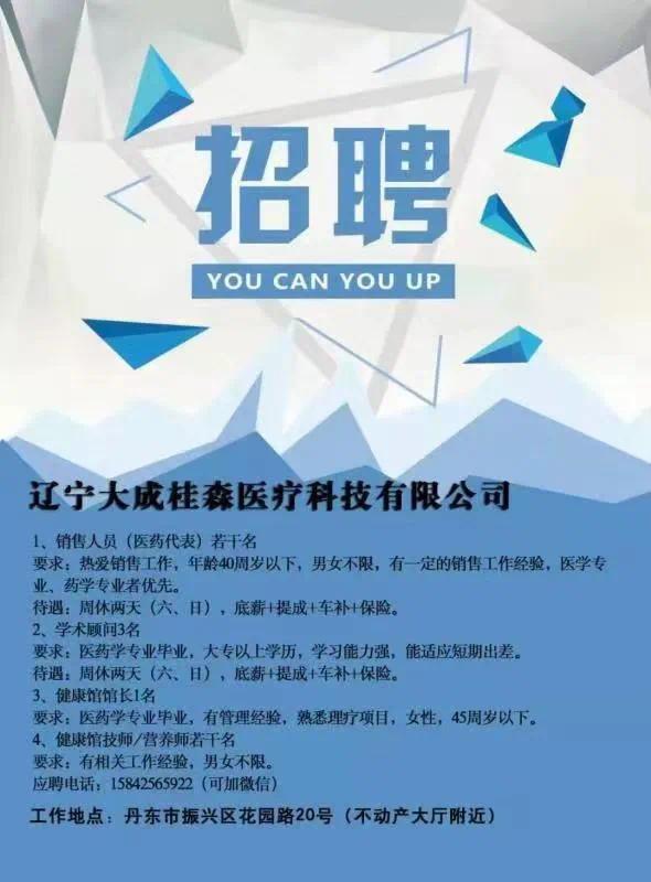 东宁最新招聘信息，变化带来自信与成就感，我们在等你！