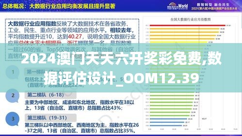 2024澳门濠江免费资料,实际确凿数据解析统计_荣耀版65.926