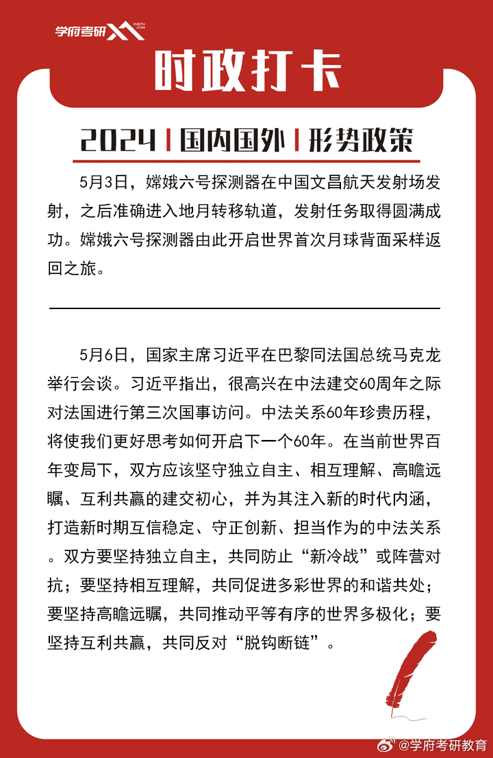 最新时事征兆📰，你了解多少？