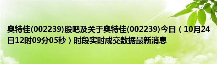 奥特佳最新消息📢🚀