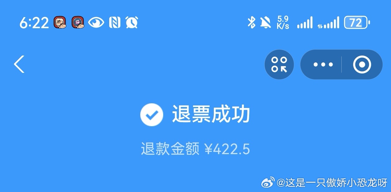 最新退票信息背后的温馨趣事