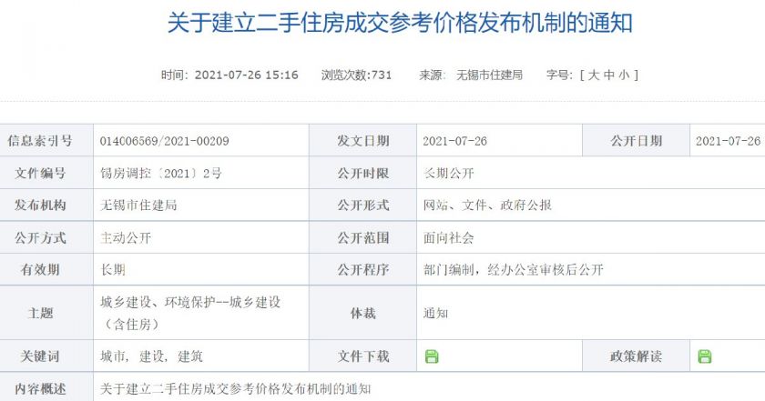 无锡二手房市场最新动态，一场探索自然美景的旅行邀请